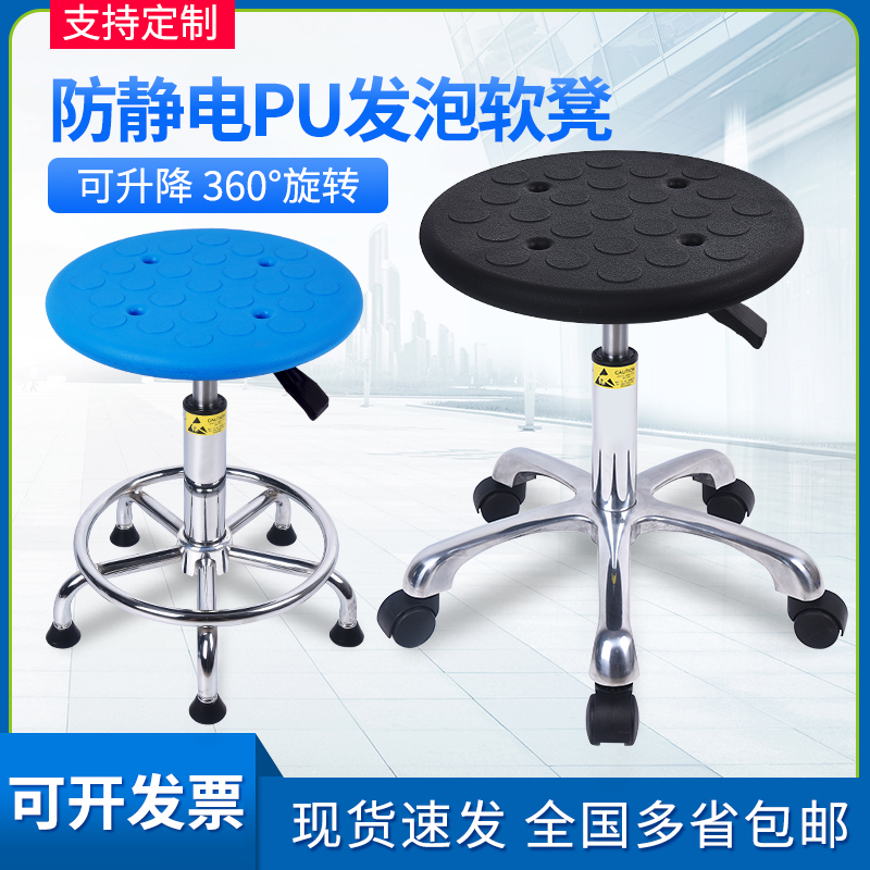 防静电PU圆凳