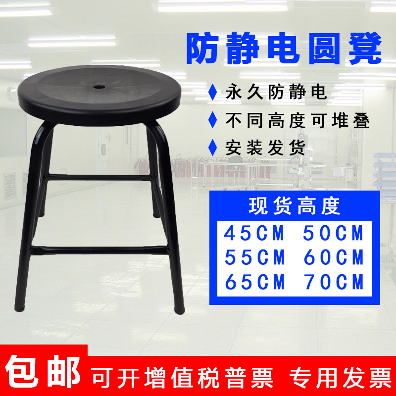 防静电四脚圆凳