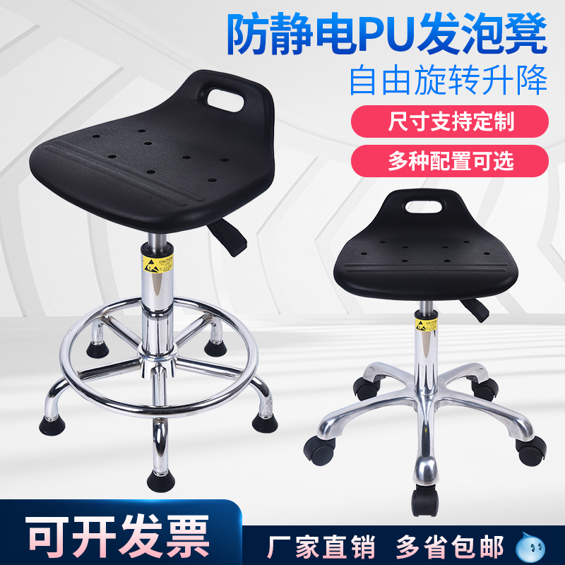 防静电PU发泡凳